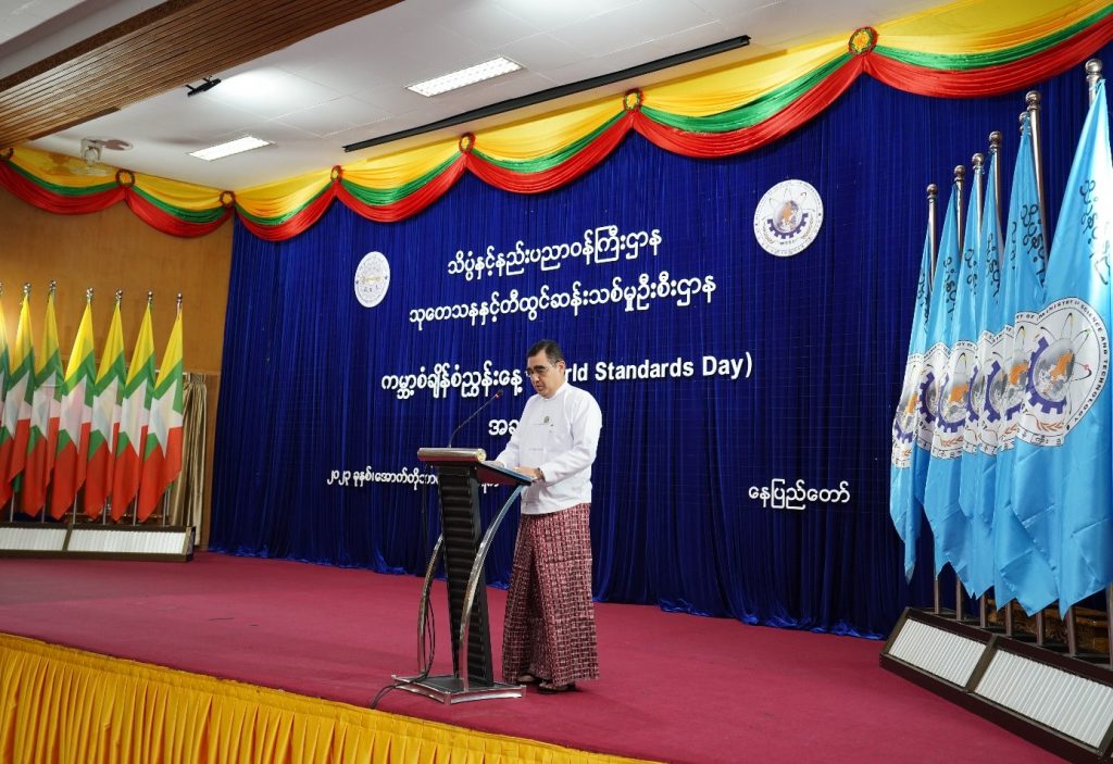 (၁၁)ကြိမ်မြောက် ကမ္ဘာ့စံချိန်စံညွှန်းနေ့အခမ်းအနား ကျင်းပခြင်း