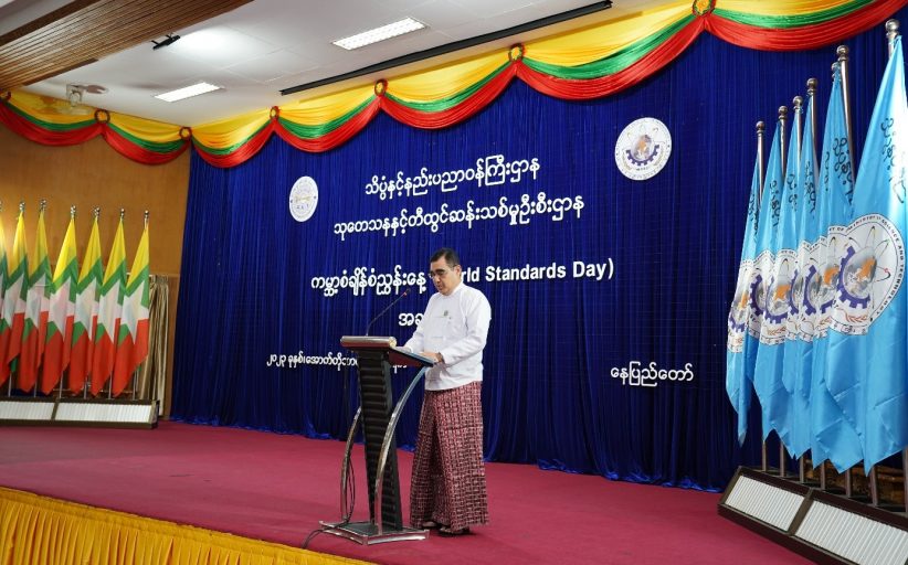 11<sup>th</sup> World Standards Day Event 2023